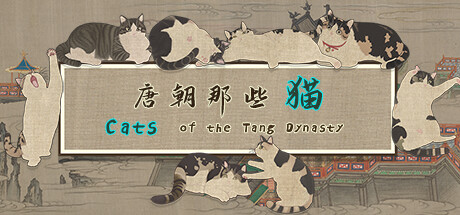 唐朝那些猫 v1.0.0（Cats of the Tang Dynasty）免安装中文版-GM999资源网
