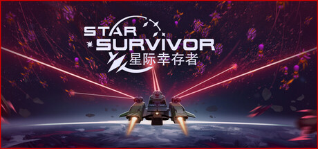 星际幸存者 v1.0.19（Star Survivor）免安装中文版-GM999资源网
