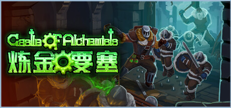 炼金要塞 正式版 v1.0（Castle Of Alchemists）免安装中文版-GM999资源网