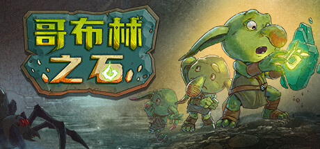 哥布林之石 v1.3.2（Goblin Stone）免安装中文版-GM999资源网