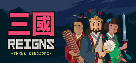 王权：三国 v1.0.0（Reigns: Three Kingdoms）免安装中文版-GM999资源网