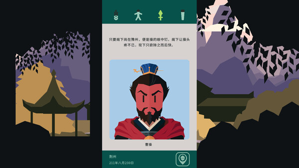 图片[6]-王权：三国 v1.0.0（Reigns: Three Kingdoms）免安装中文版-梨子乐游戏