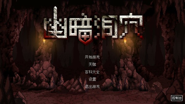 图片[2]-幽暗洞穴 v1.0.2（The Dark Cave）免安装中文版-梨子乐游戏