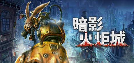 暗影火炬城 v1.202 DLSS3 Update+原声OST（F.I.S.T.Forged In Shadow Torch）免安装中文版-GM999资源网