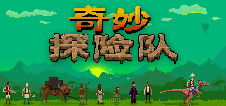 奇妙探险队1 v1.4.1.2（Curious Expedition）免安装中文版-GM999资源网