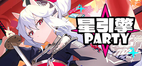 星引擎（Party）免安装中文版-GM999资源网