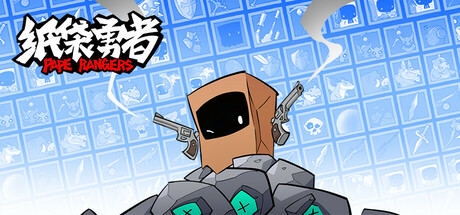 纸袋勇者 v1.0.5（Pape Rangers）免安装中文版-GM999资源网