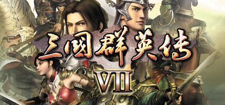 三国群英传7 免安装中文版-GM999资源网