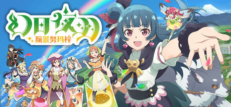 幻日夜羽 蜃景努玛梓 v1.0.17 免安装中文版-GM999资源网