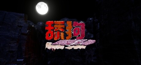 舔狗 v1.0.0（The Simp）免安装中文版-GM999资源网