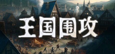 王国围攻 正式版（Warlords Under Siege）免安装中文版-GM999资源网
