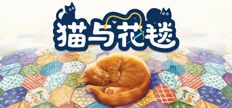 猫与花毯 v1.0.98（Quilts and Cats of Calico）免安装中文版-GM999资源网
