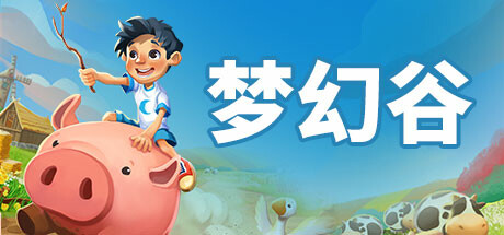 梦幻谷 v1.8 全DLC（Everdream Valley）免安装中文版-GM999资源网
