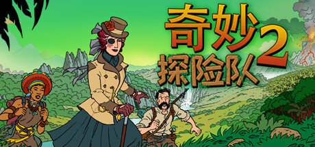 奇妙探险队2 v3.3.1 全DLC（Curious Expedition 2）免安装中文版-GM999资源网