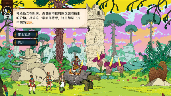 图片[3]-奇妙探险队2 v3.3.1 全DLC（Curious Expedition 2）免安装中文版-梨子乐游戏