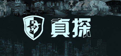 真探 v1.1.1（CaseCracker）免安装中文版-GM999资源网