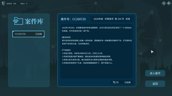 图片[6]-真探 v1.1.1（CaseCracker）免安装中文版-梨子乐游戏
