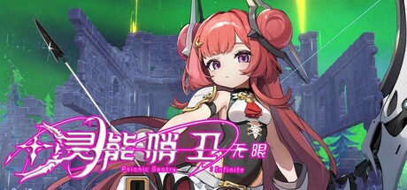 灵能哨卫：无限 Build.17227252（Psionic Sentry Infinite）免安装中文版-GM999资源网