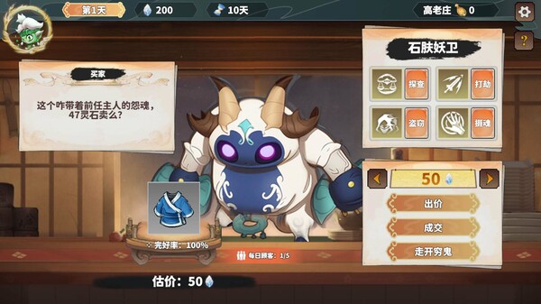 图片[5]-我在西游开黑店（Black shop in Journey to the West）免安装中文版-梨子乐游戏