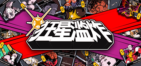 狂星滥炸 v1.2.0（Zet Zillions）免安装中文版-GM999资源网