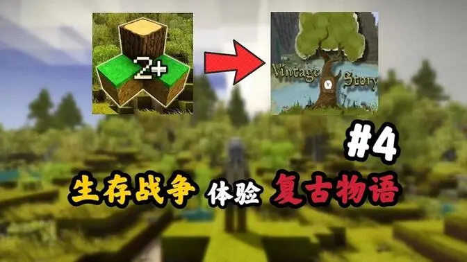 图片[2]-复古物语 v1.16.5（Vintage Story）免安装中文版-梨子乐游戏