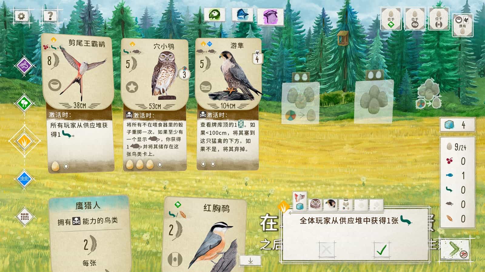 图片[6]-展翅翱翔/Wingspan   v1.7.262   免安装中文版-梨子乐游戏