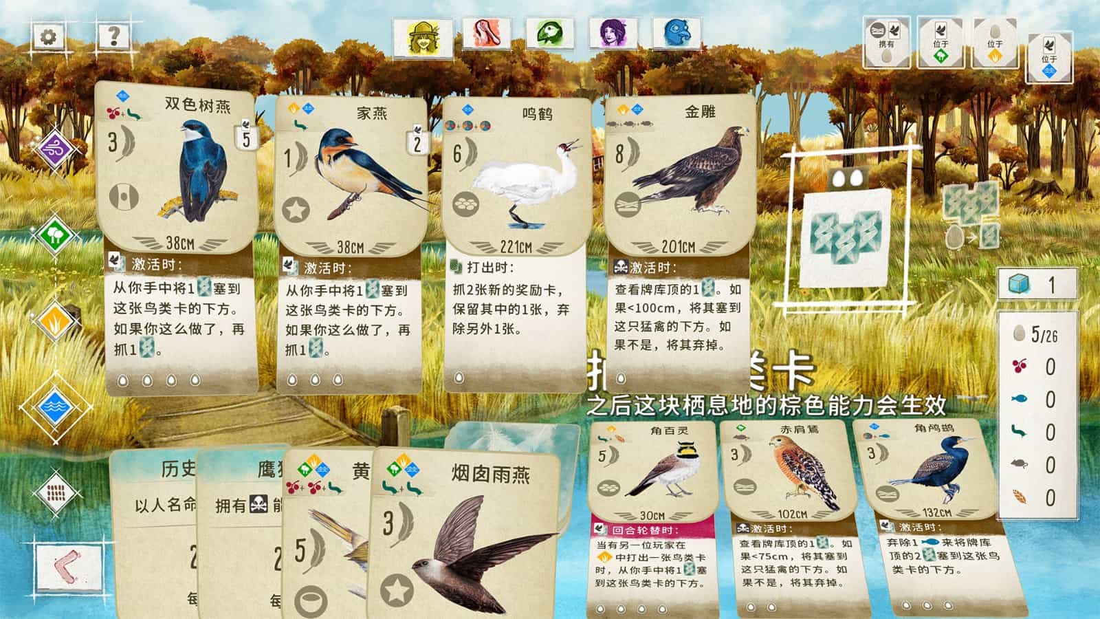 图片[7]-展翅翱翔/Wingspan   v1.7.262   免安装中文版-梨子乐游戏