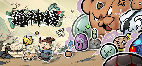通神榜 v1.2.4（NoobsWant）免安装中文版-GM999资源网