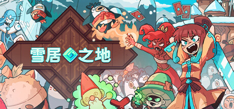 雪居之地 v1.2.3（Wildfrost）免安装中文版-GM999资源网