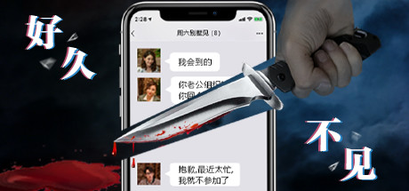 好久不见（Long Time No See）免安装中文版-GM999资源网