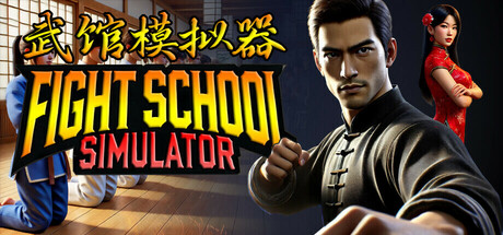 武馆模拟器（Fight School Simulator）免安装中文版-GM999资源网