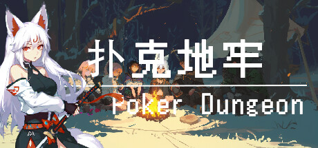 扑克地下城（poker dungeon）免安装中文版-GM999资源网