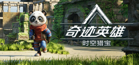 奇迹英雄：时空猎宝 v1.0.0（Miracle Heroes: Temporal Bounty Hunter）免安装中文版-GM999资源网
