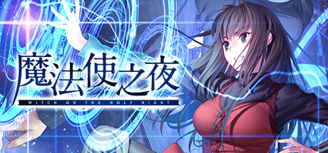魔法使之夜 v1.1 免安装中文版-GM999资源网