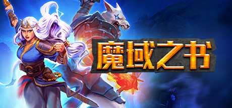 魔域之书 v1.10.15.3（Roguebook）免安装中文版-GM999资源网