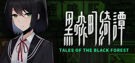 黑森町绮谭 v2.0.0.55（Tales of the Black Forest）免安装中文版-GM999资源网