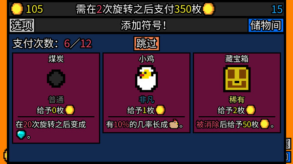 图片[3]-幸运房东 Build.16940935（Luck be a Landlord）免安装中文版-梨子乐游戏
