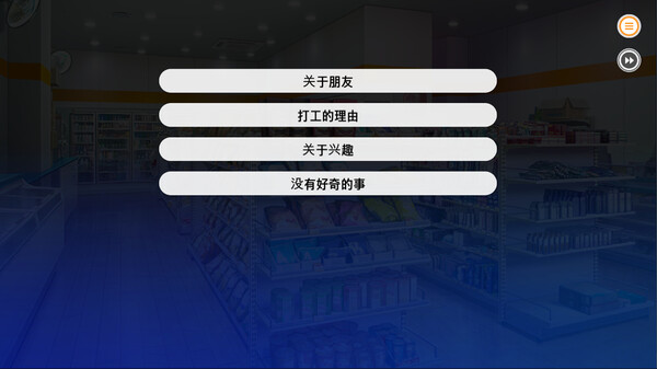 图片[5]-暧昧便利店-梨子乐游戏