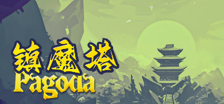 镇魔塔（Pagoda）免安装中文版-GM999资源网