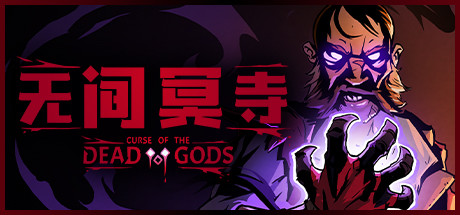 无间冥寺 v1.24.4.6 送修改器（Curse of the Dead Gods）免安装中文版-GM999资源网