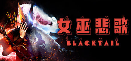 ​女巫悲歌 v1.5（BLACKTAIL）免安装中文版-GM999资源网