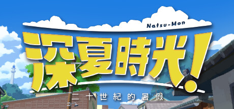 深夏时光！v20240806（Natsumon! 20th Century Summer Kid）免安装中文版-GM999资源网