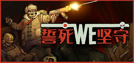 誓死坚守 v20210701（Until We Die）免安装中文版-GM999资源网