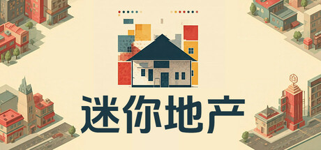 迷你地产 v0.103（MiniEstate）免安装中文版-GM999资源网
