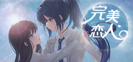 完美恋人（fragile love）免安装中文版-GM999资源网