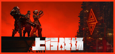 上行战场 Build.8098462 整合DLC 送修改器（The Ascent）免安装中文版-GM999资源网