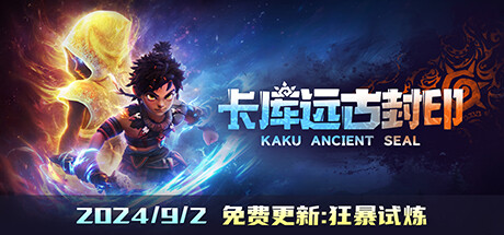 卡库远古封印 v20240902（KAKU Ancient Seal）免安装中文版-GM999资源网