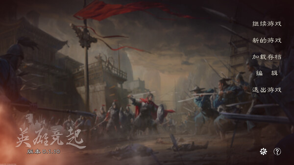 图片[2]-英雄竞起：三国 v0.2.1 免安装中文版-梨子乐游戏