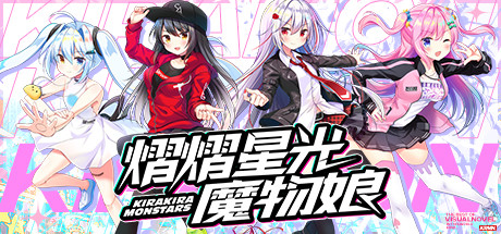 熠熠星光魔物娘 Build.7753606（Kirakira Monstars）免安装中文版-GM999资源网