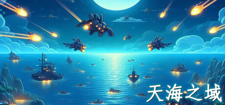 天海之域 Build.15559864（HeavensSea）免安装中文版-GM999资源网